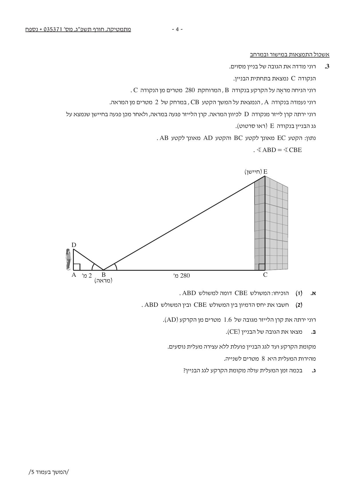 שאלון 371 חורף 2023 – עמוד 3