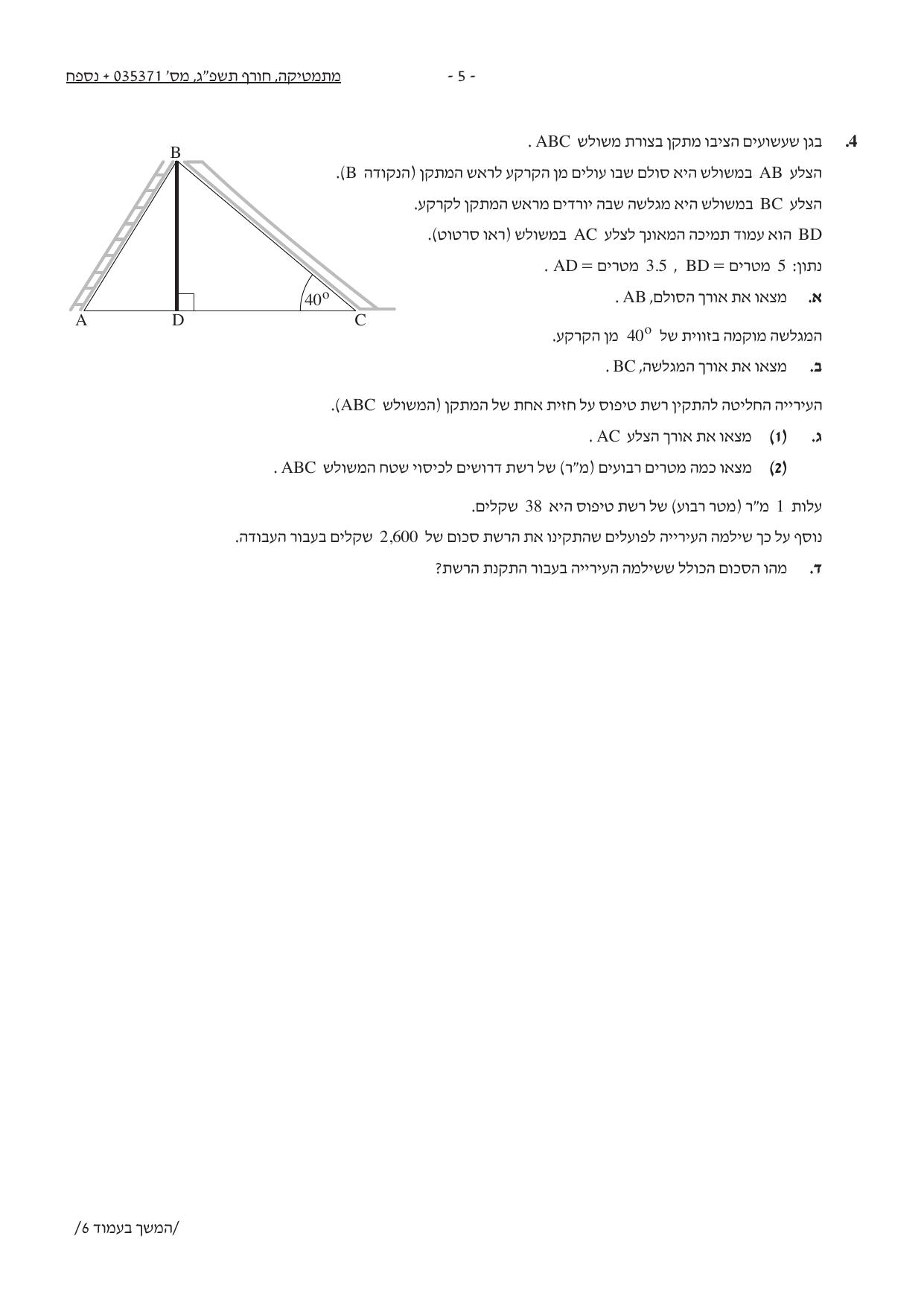 שאלון 371 חורף 2023 – עמוד 4