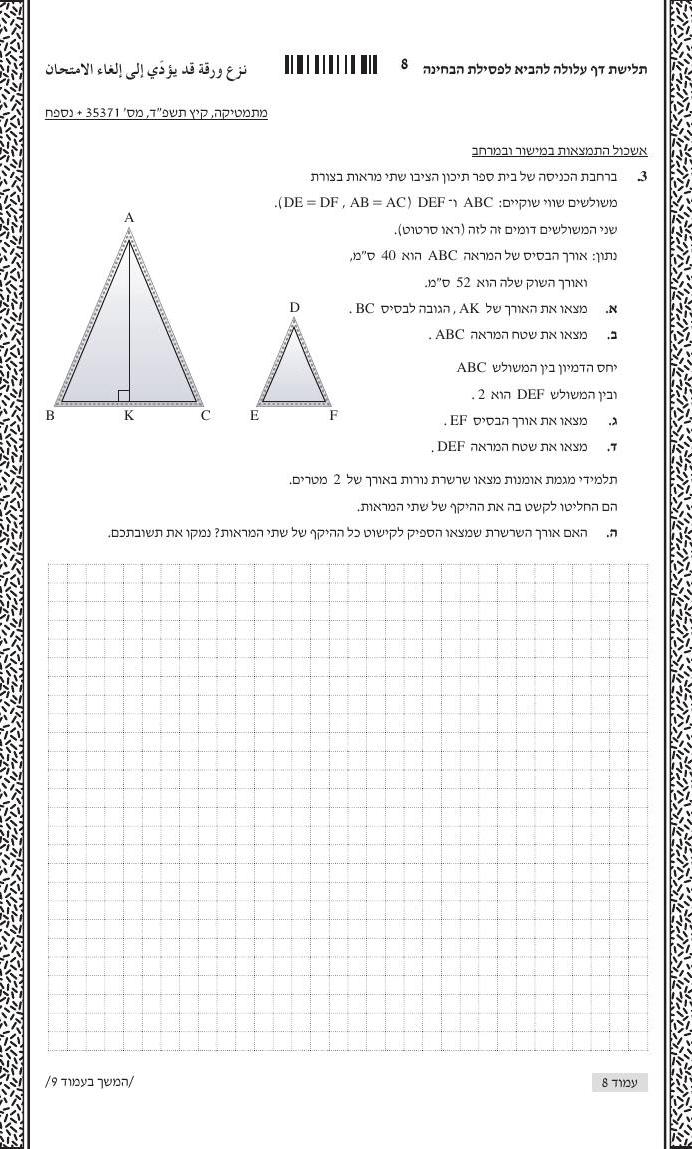 שאלון 371 קיץ 2024 מועד א' – עמוד 3