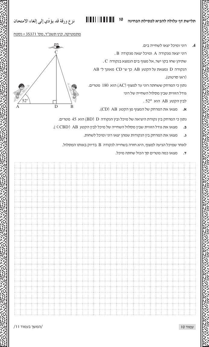 שאלון 371 קיץ 2024 מועד א' – עמוד 4