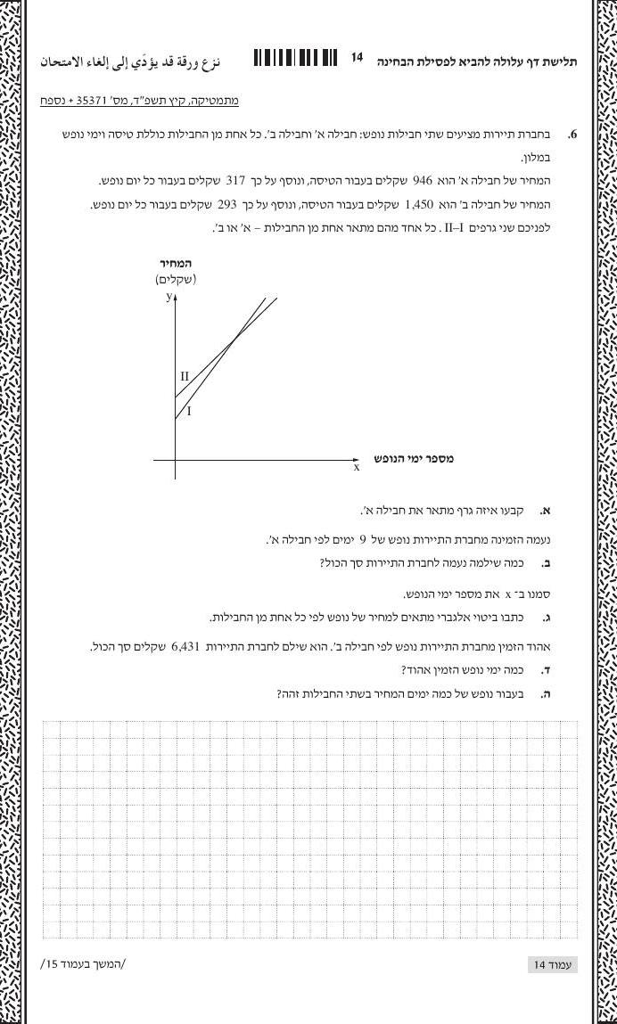 שאלון 371 קיץ 2024 מועד א' – עמוד 6