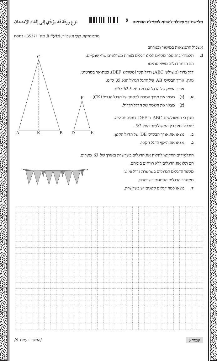 שאלון 371 קיץ 2024 מועד ב' – עמוד 3