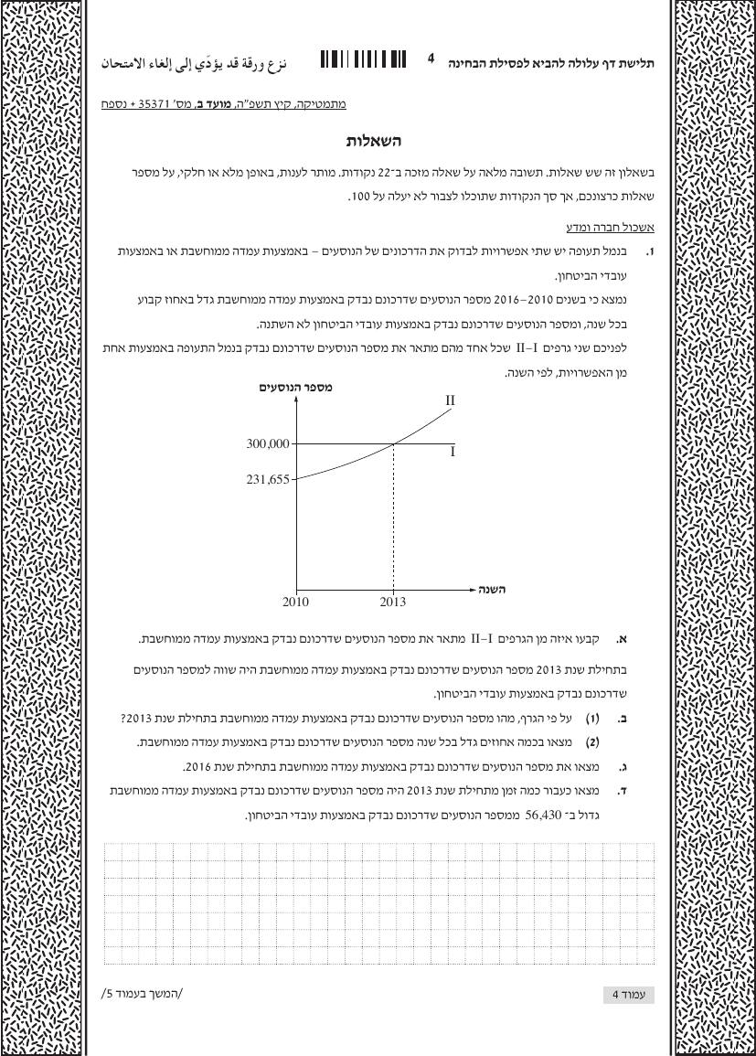 שאלון 371 קיץ 2025 מועד ב' – עמוד 1