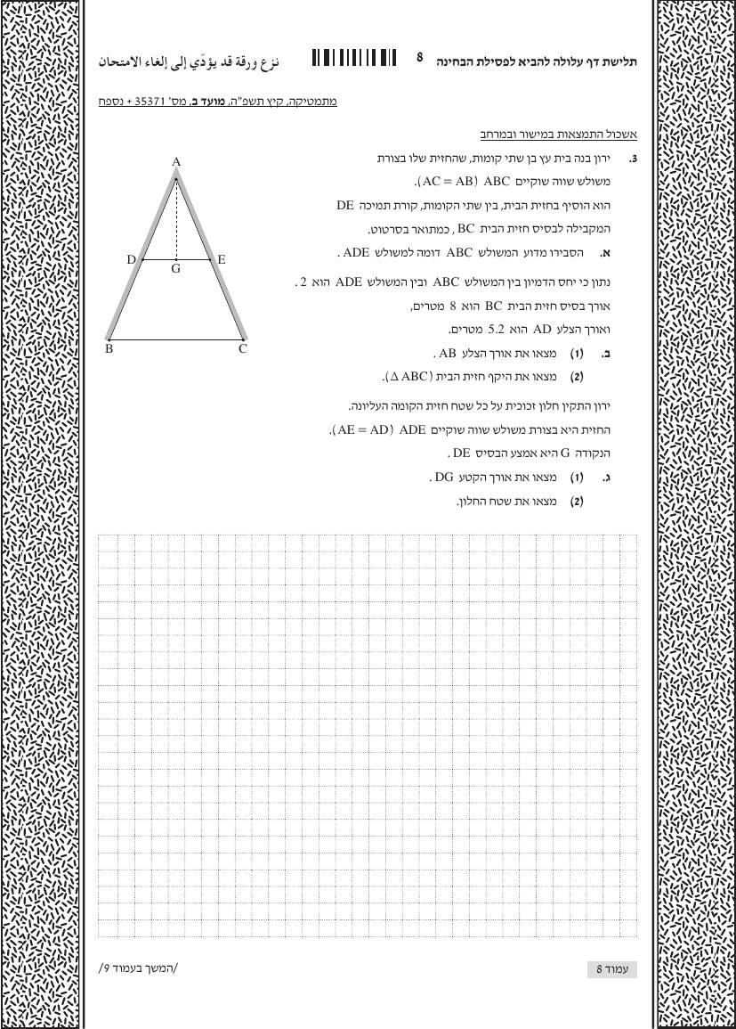 שאלון 371 קיץ 2025 מועד ב' – עמוד 3