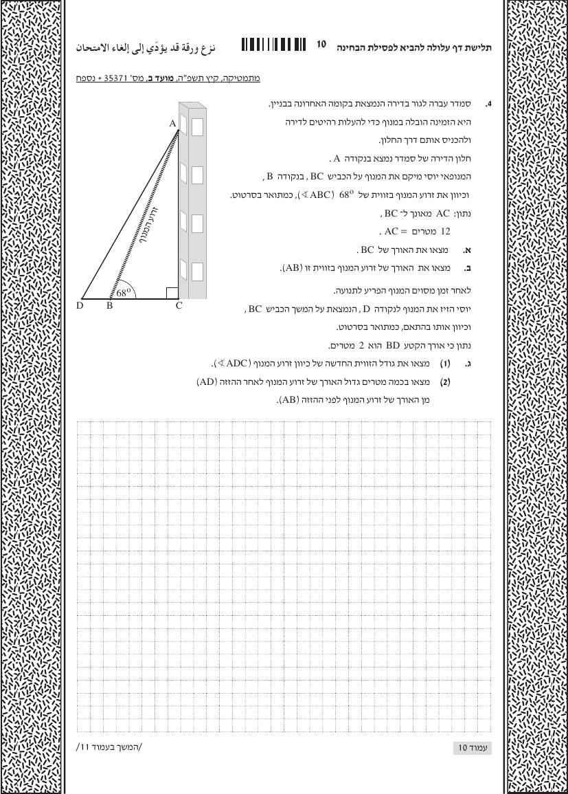 שאלון 371 קיץ 2025 מועד ב' – עמוד 4