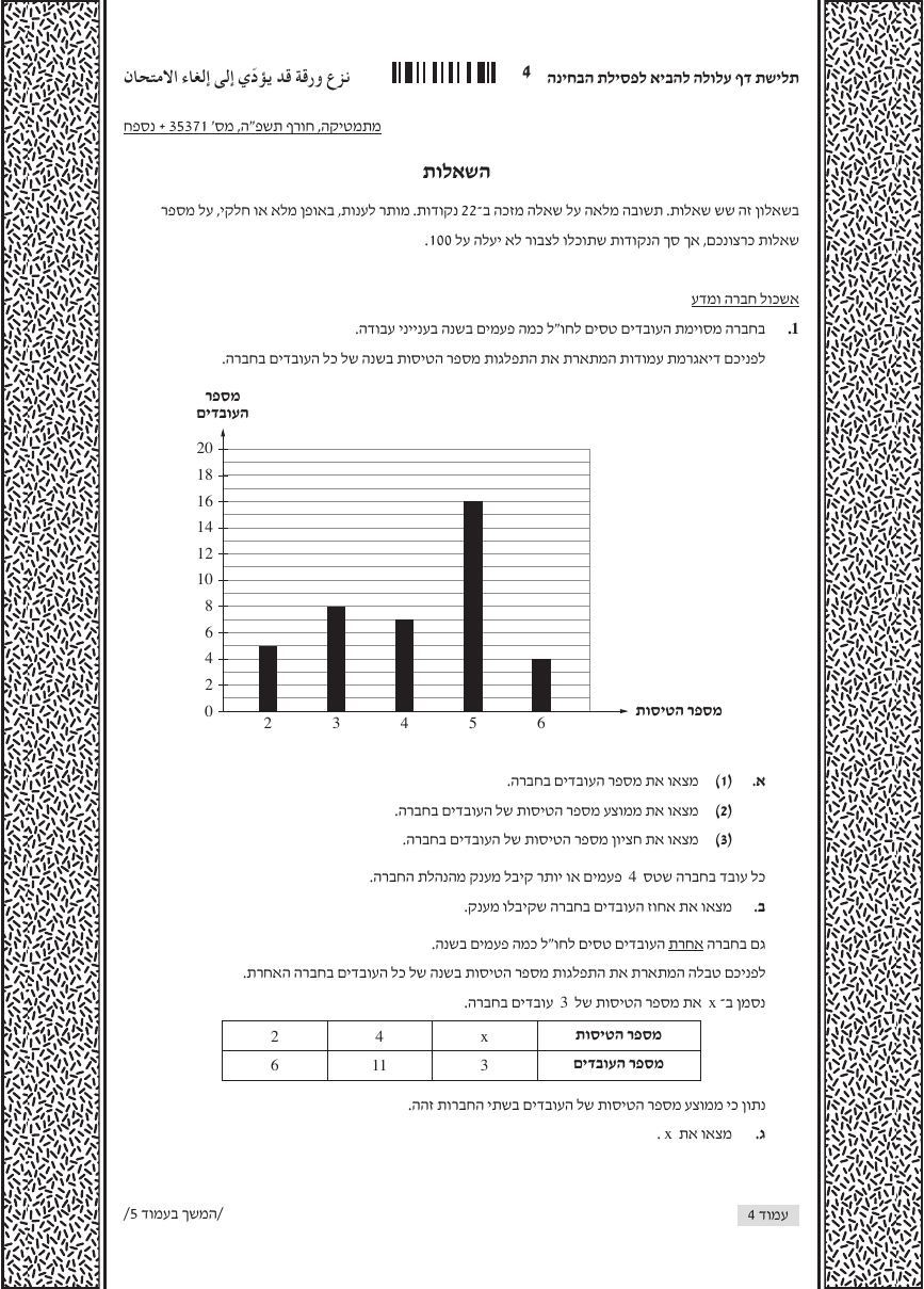 שאלון 371 חורף 2025 – עמוד 1