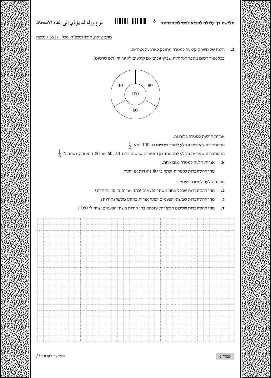 שאלון 371 חורף 2025 – עמוד 2