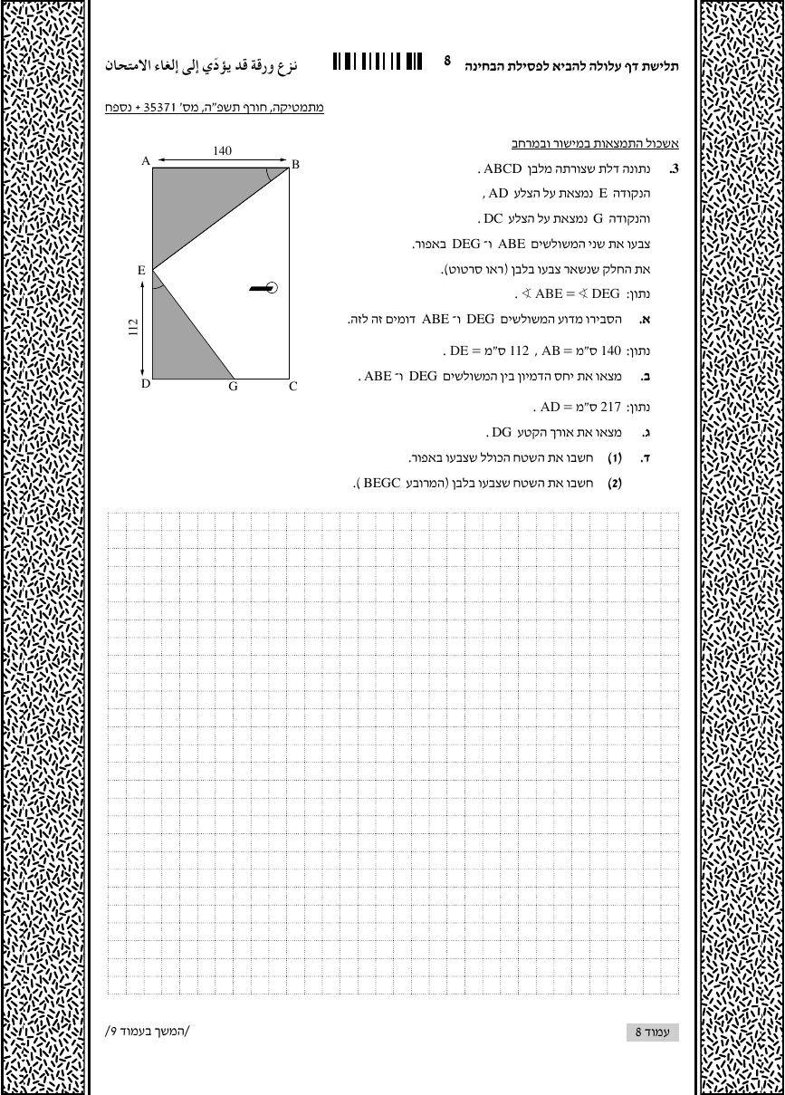 שאלון 371 חורף 2025 – עמוד 3