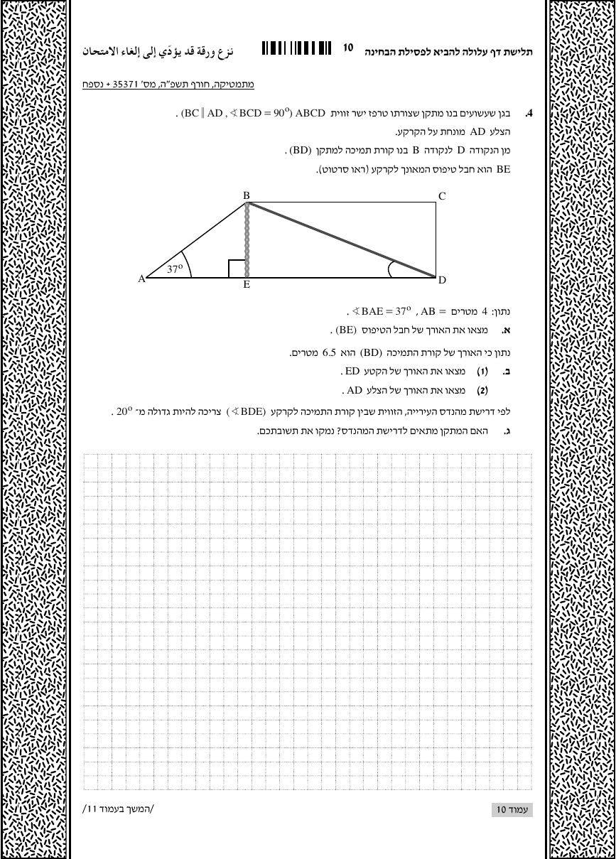 שאלון 371 חורף 2025 – עמוד 4
