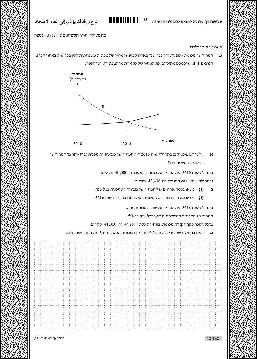 שאלון 371 חורף 2025 – עמוד 5