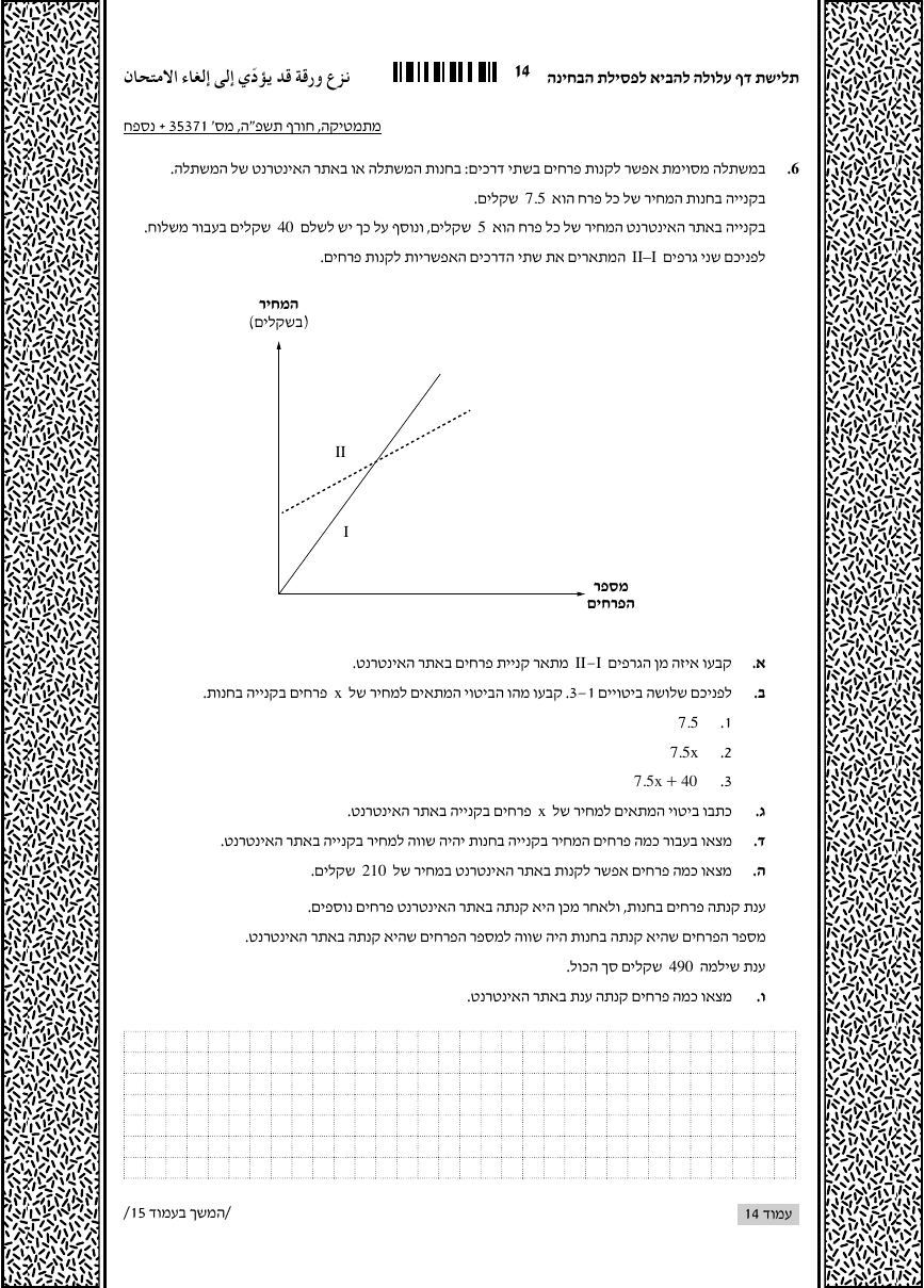 שאלון 371 חורף 2025 – עמוד 6