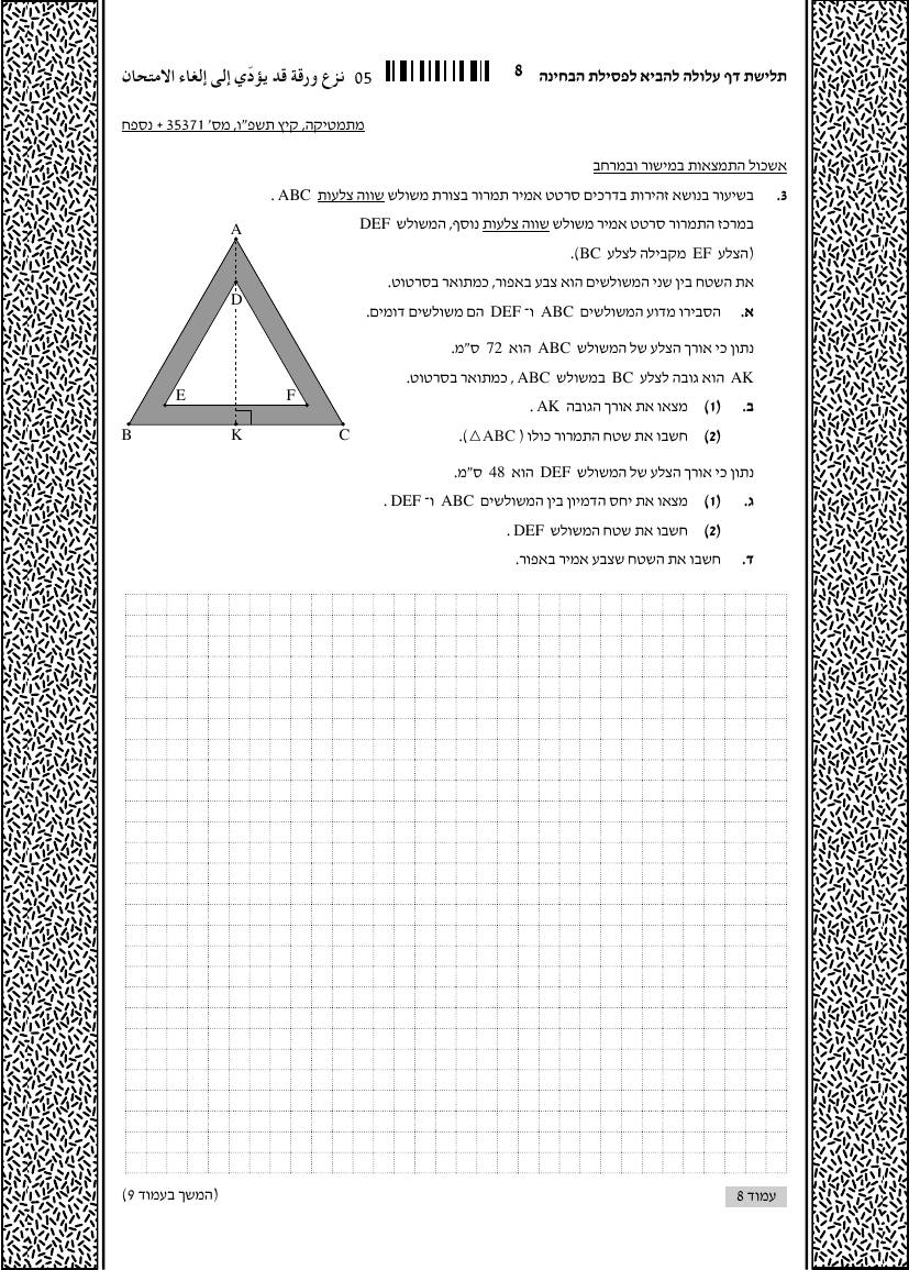 שאלון 371 קיץ 2026 מועד א' – עמוד 3