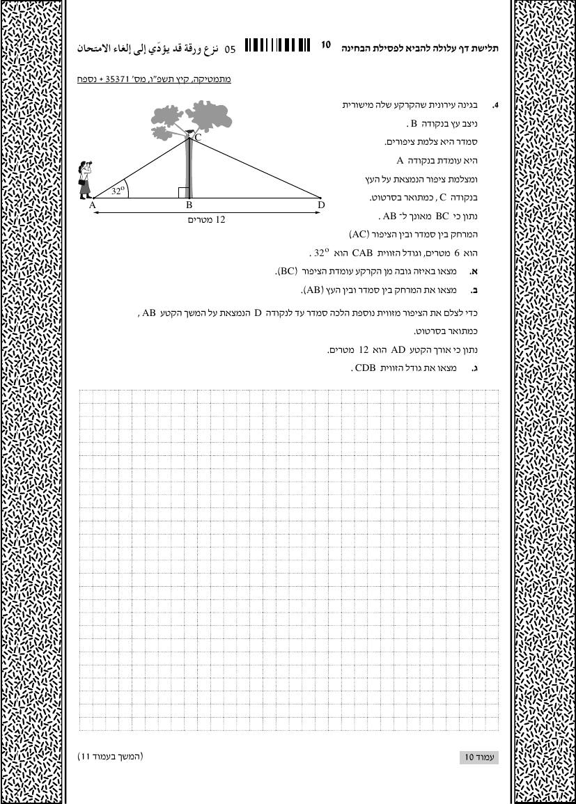 שאלון 371 קיץ 2026 מועד א' – עמוד 4