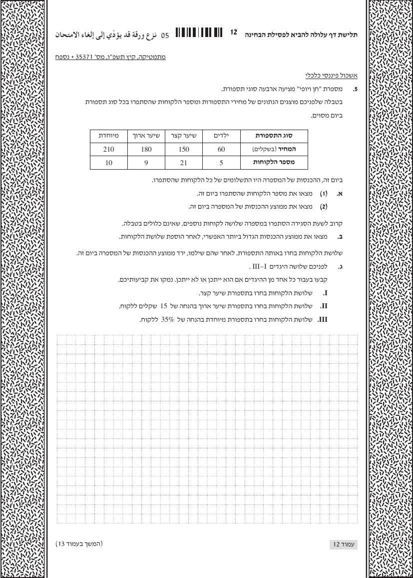 שאלון 371 קיץ 2026 מועד א' – עמוד 5