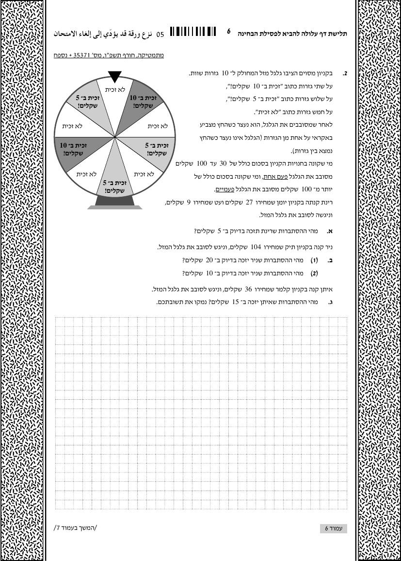 שאלון 371 חורף 2026 – עמוד 2