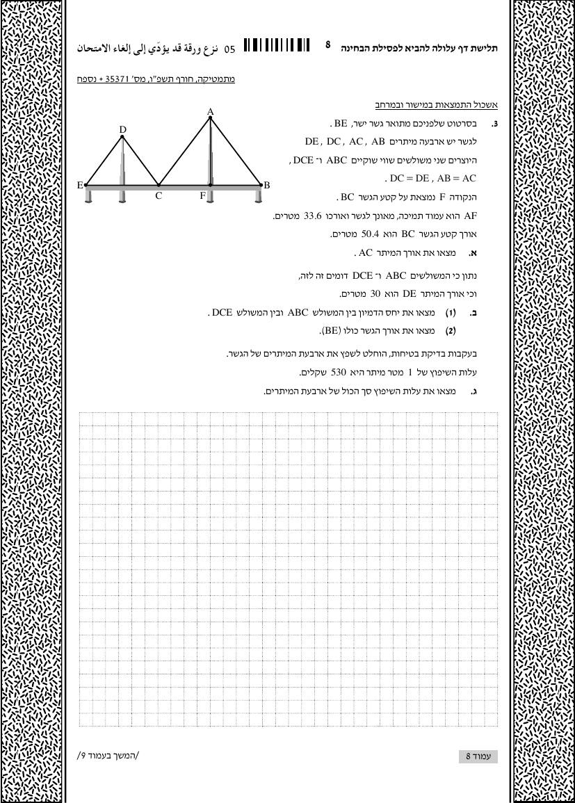 שאלון 371 חורף 2026 – עמוד 3