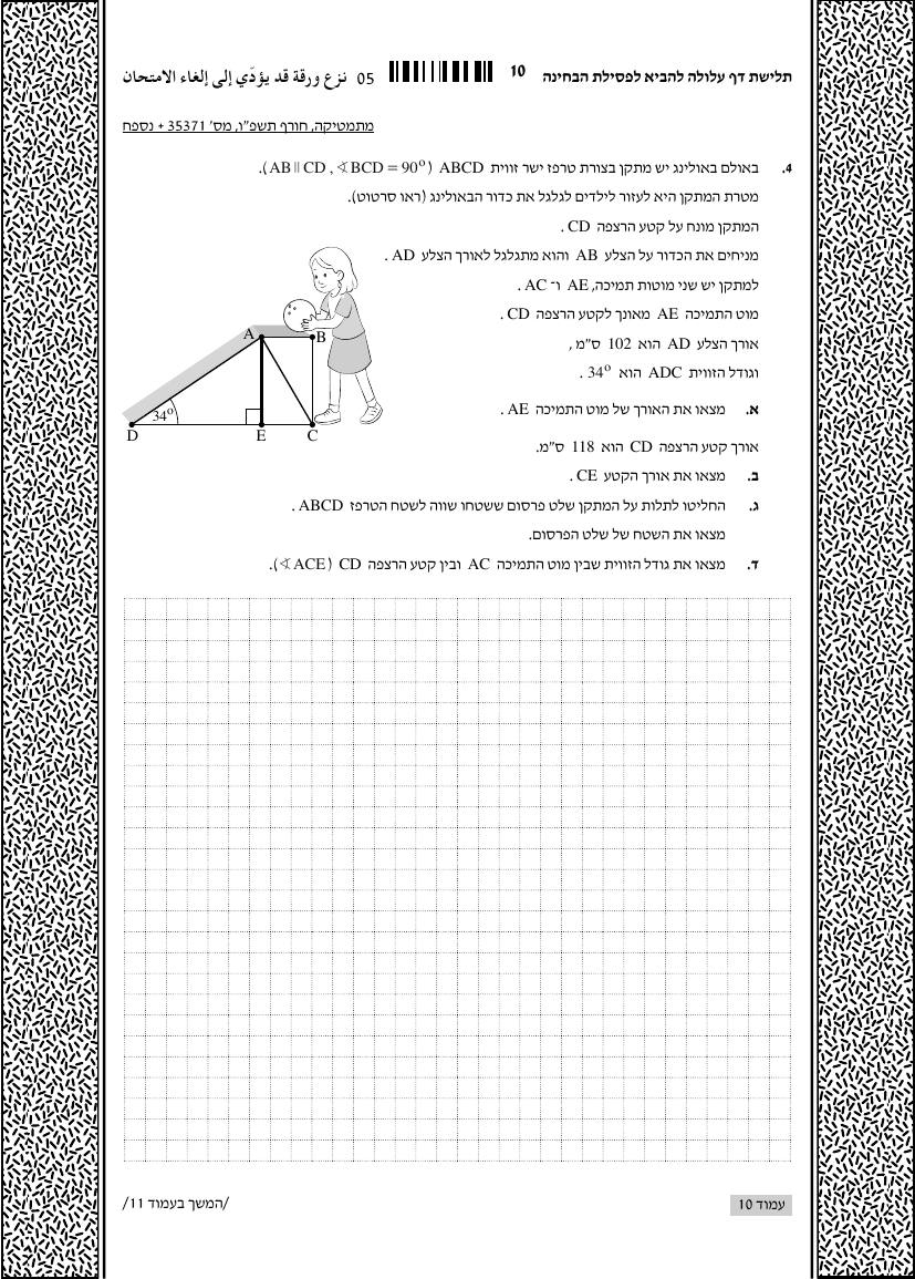 שאלון 371 חורף 2026 – עמוד 4