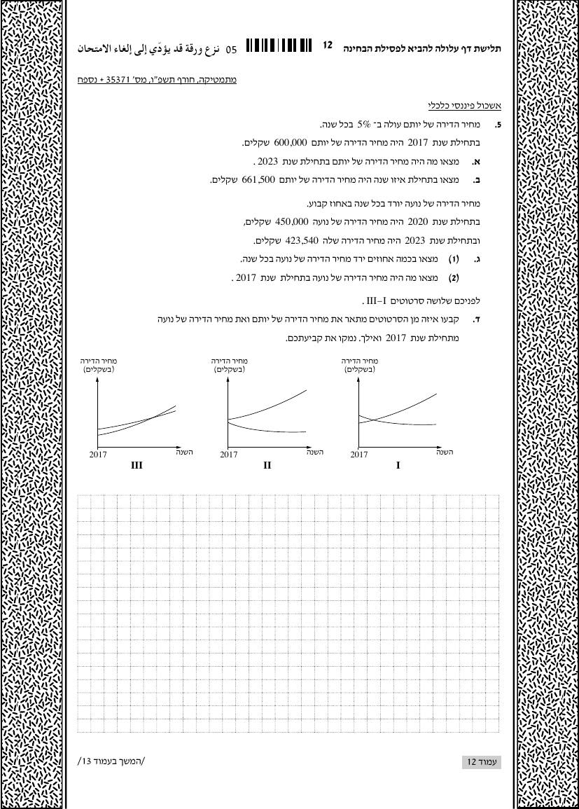 שאלון 371 חורף 2026 – עמוד 5