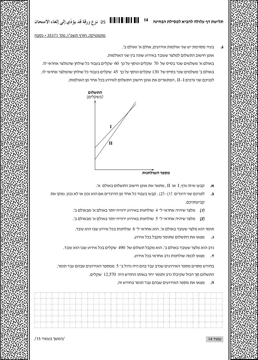 שאלון 371 חורף 2026 – עמוד 6