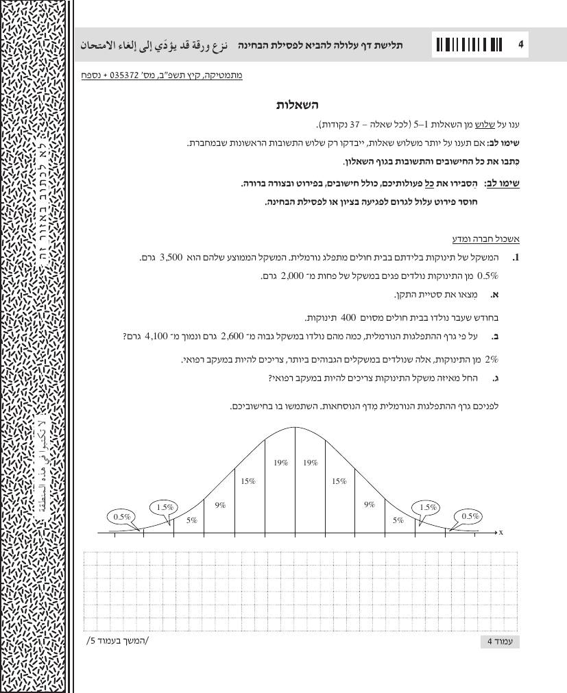 שאלון 372 קיץ 2022 מועד א' – עמוד שאלות 1