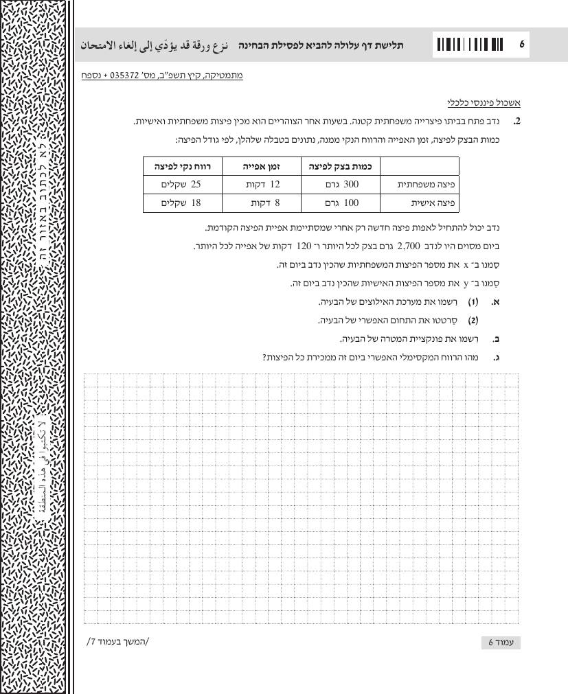 שאלון 372 קיץ 2022 מועד א' – עמוד שאלות 2