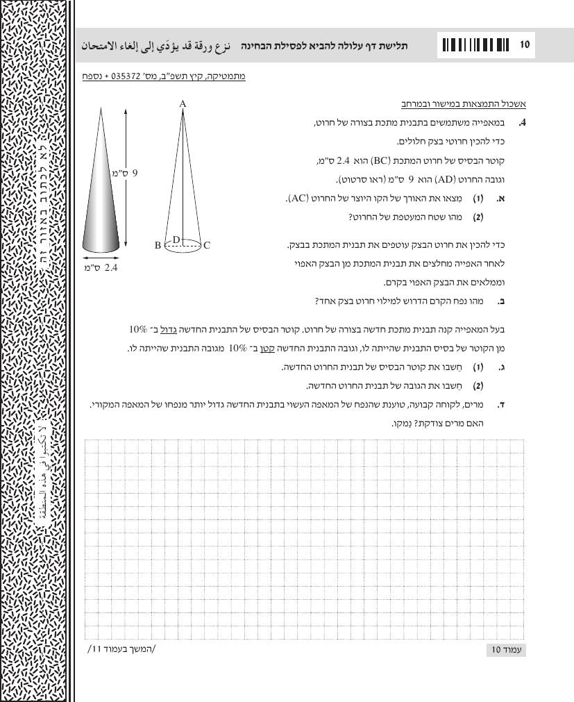 שאלון 372 קיץ 2022 מועד א' – עמוד שאלות 4