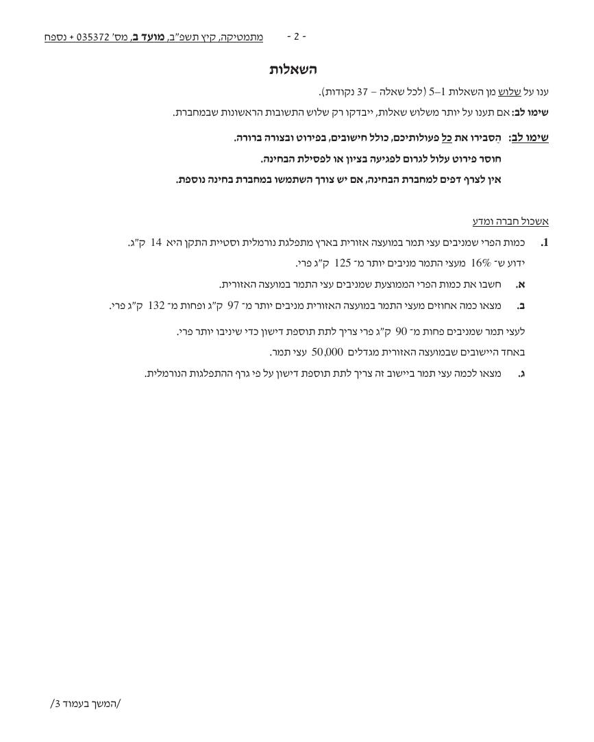 שאלון 372 קיץ 2022 מועד ב' – עמוד 1