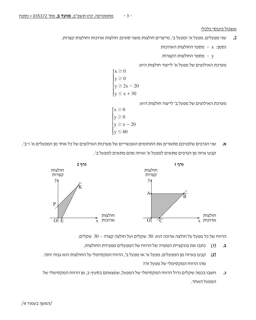 שאלון 372 קיץ 2022 מועד ב' – עמוד 2