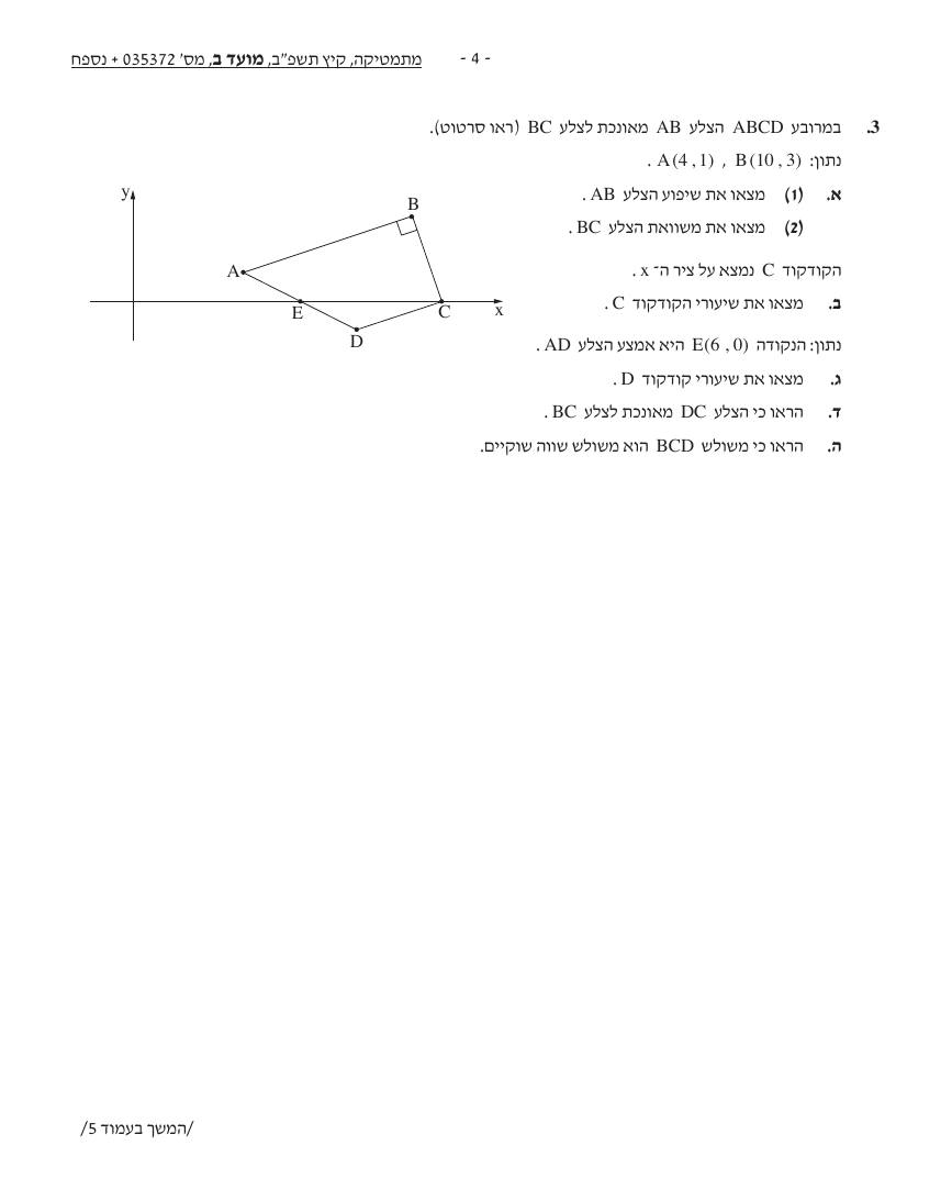 שאלון 372 קיץ 2022 מועד ב' – עמוד 3