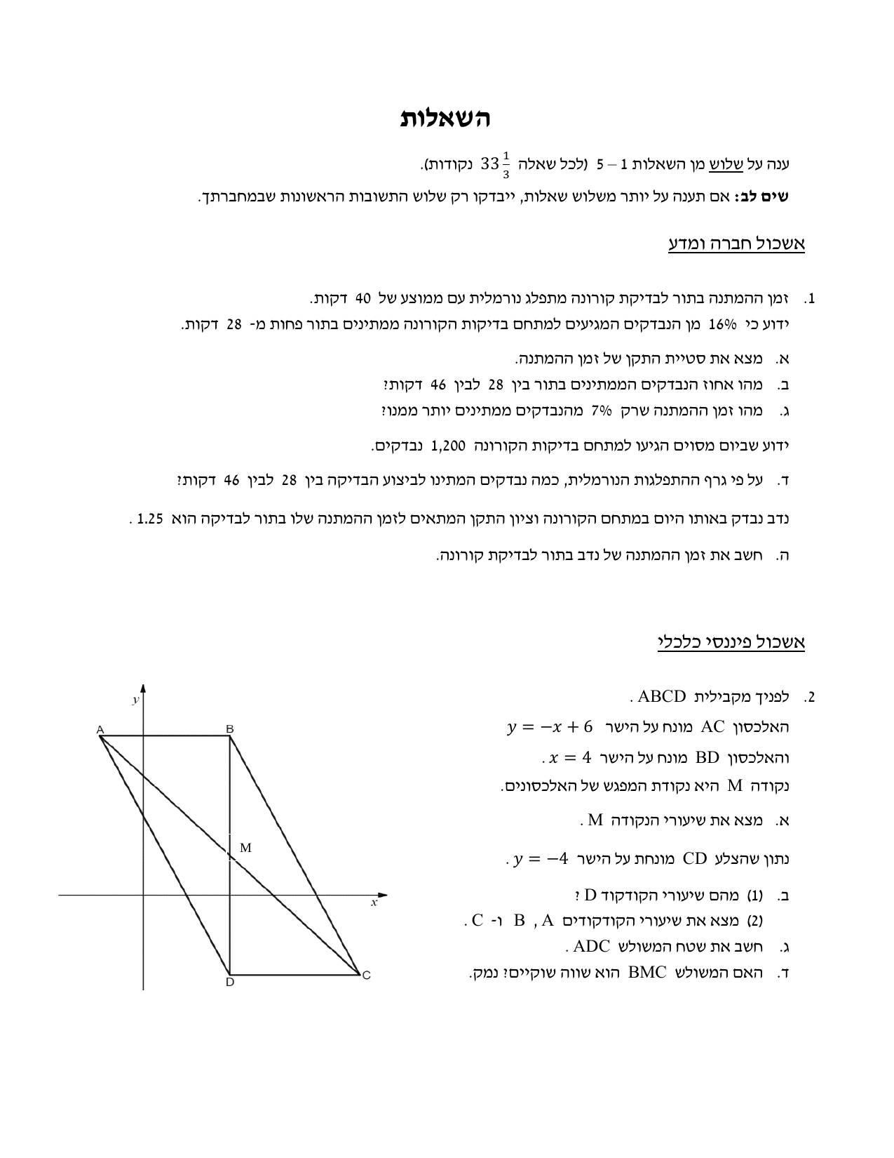 שאלון 372 חורף 2022 נבצרים – עמוד 1