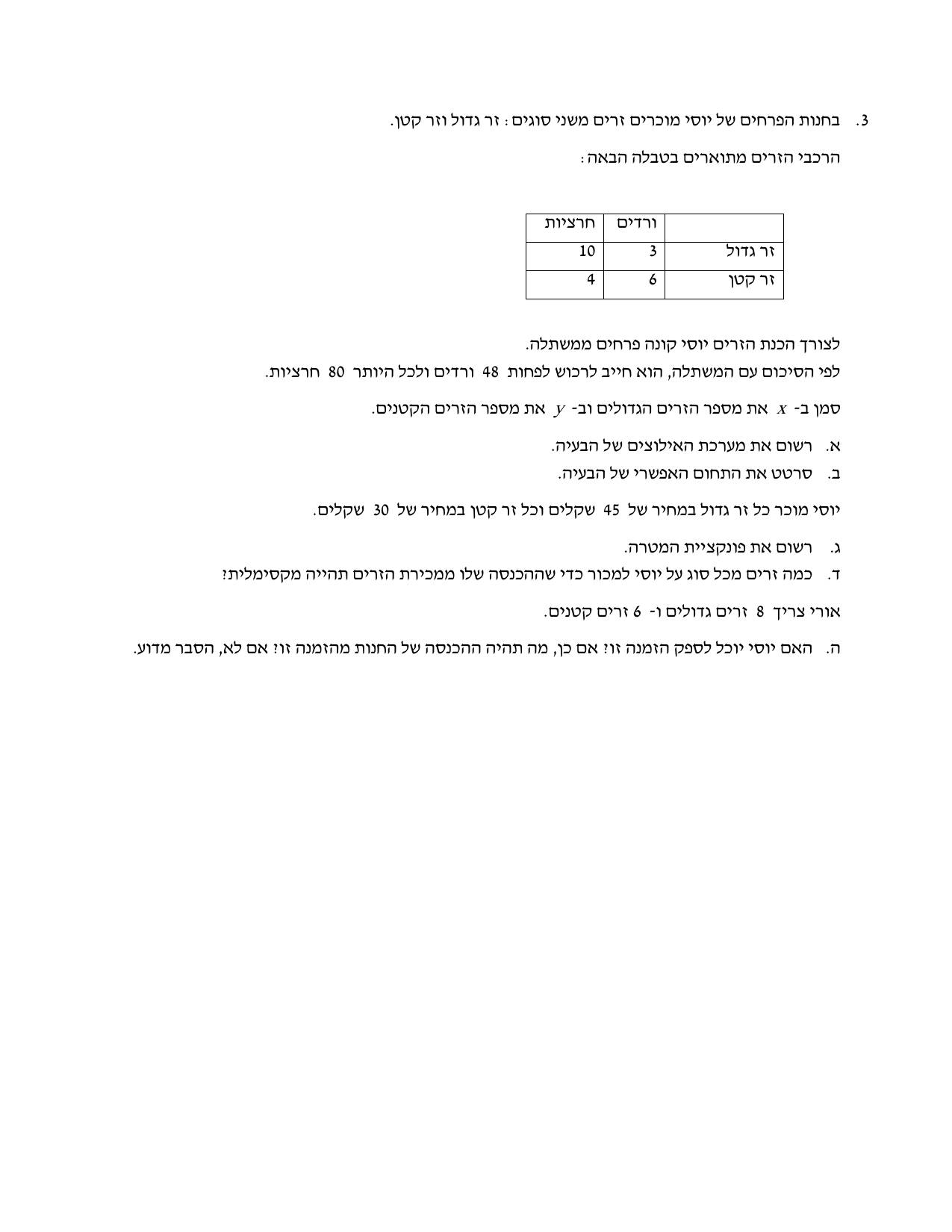 שאלון 372 חורף 2022 נבצרים – עמוד 2