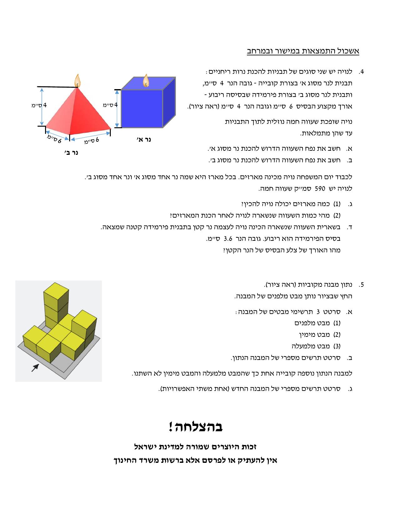 שאלון 372 חורף 2022 נבצרים – עמוד 3