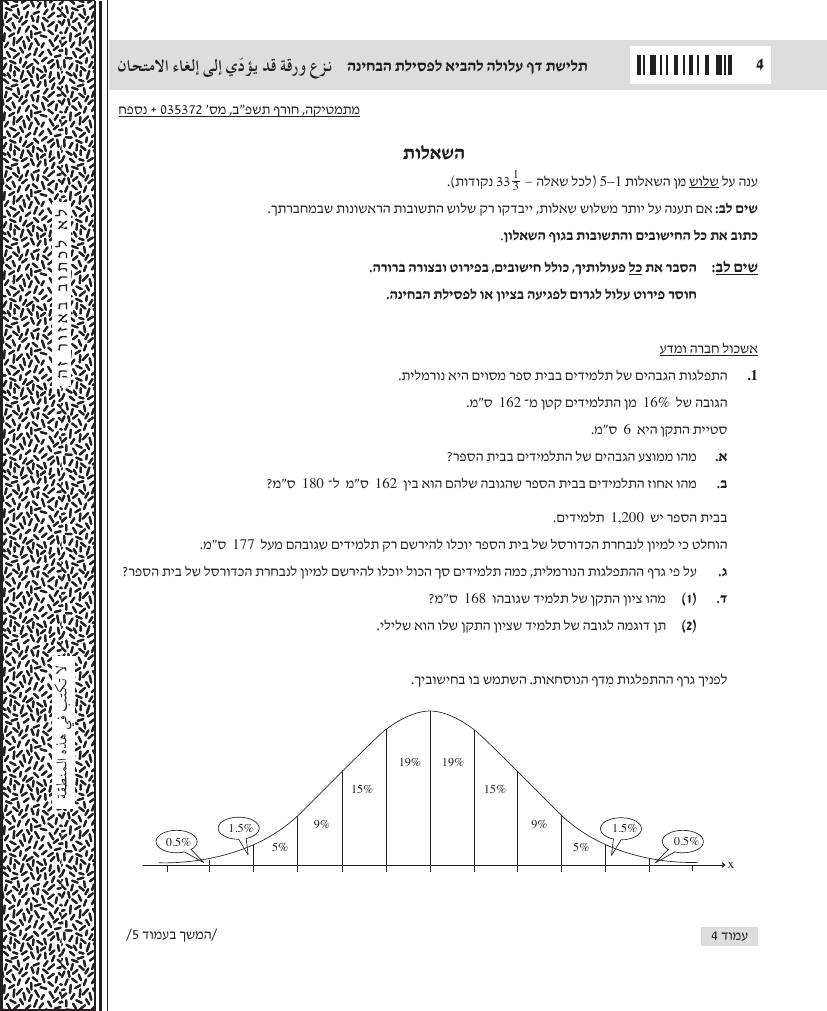 שאלון 372 חורף 2022 – עמוד שאלות 1