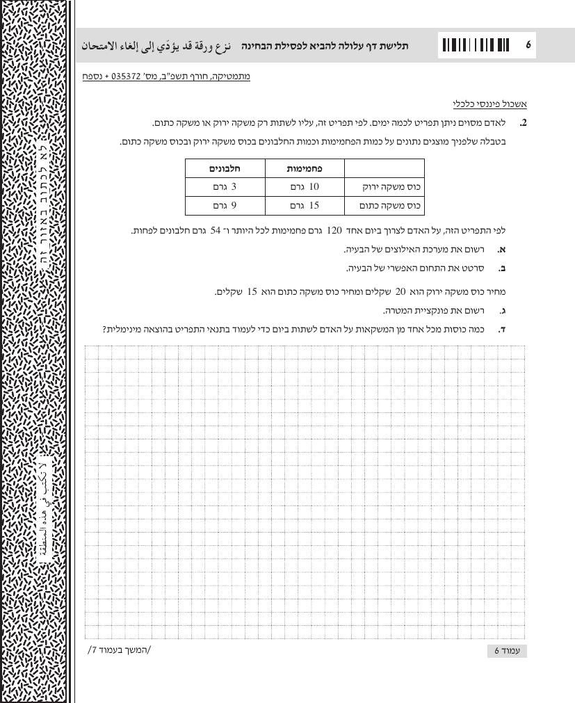שאלון 372 חורף 2022 – עמוד שאלות 2