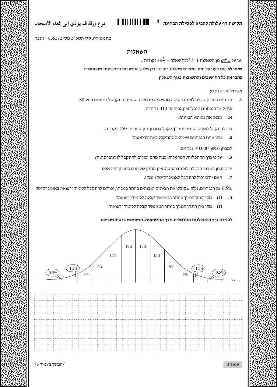 שאלון 372 קיץ 2023 מועד א' – עמוד 1