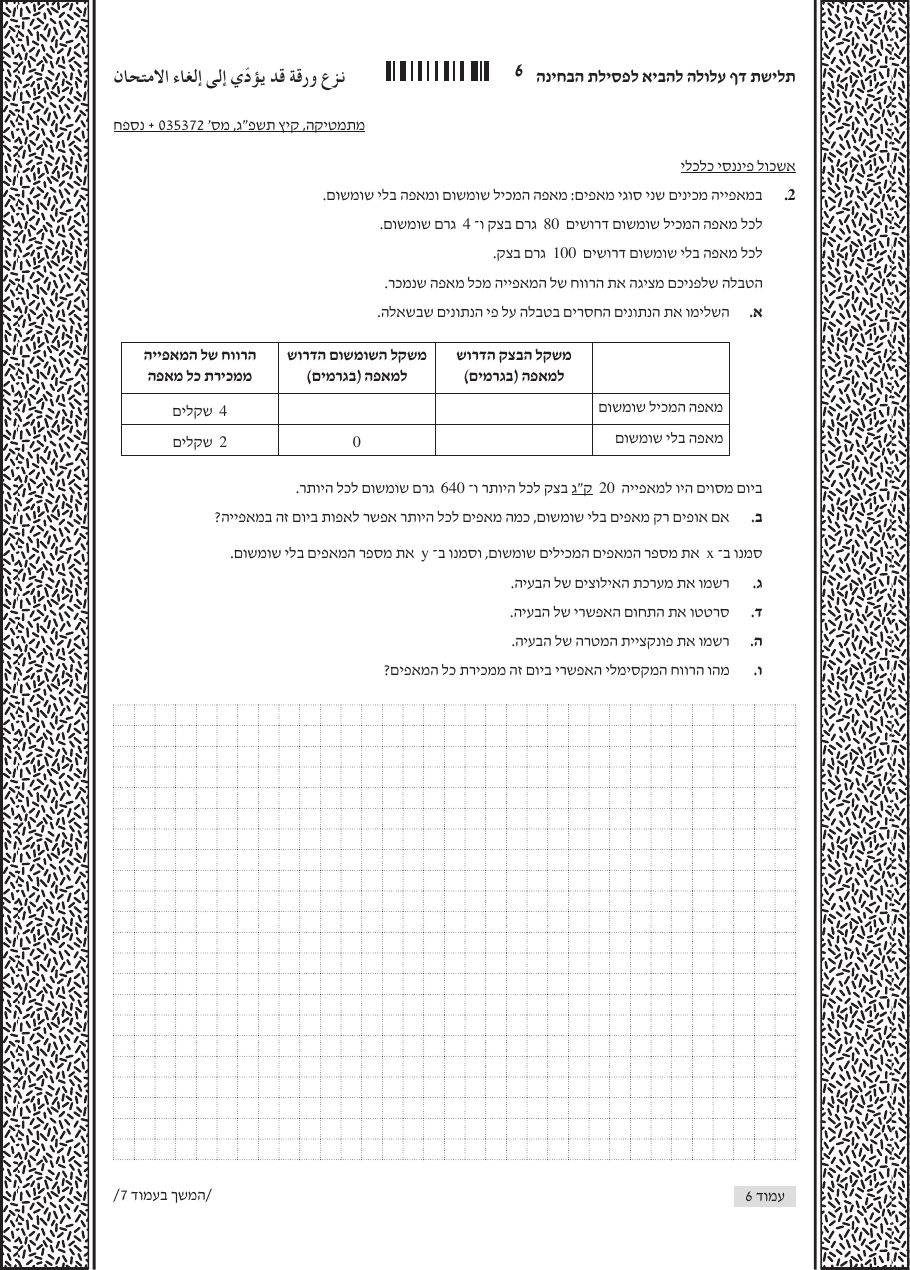שאלון 372 קיץ 2023 מועד א' – עמוד 2