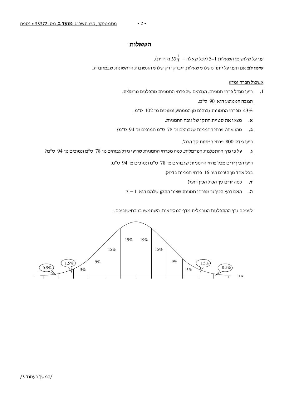 שאלון 372 קיץ 2023 מועד ב' – עמוד 1