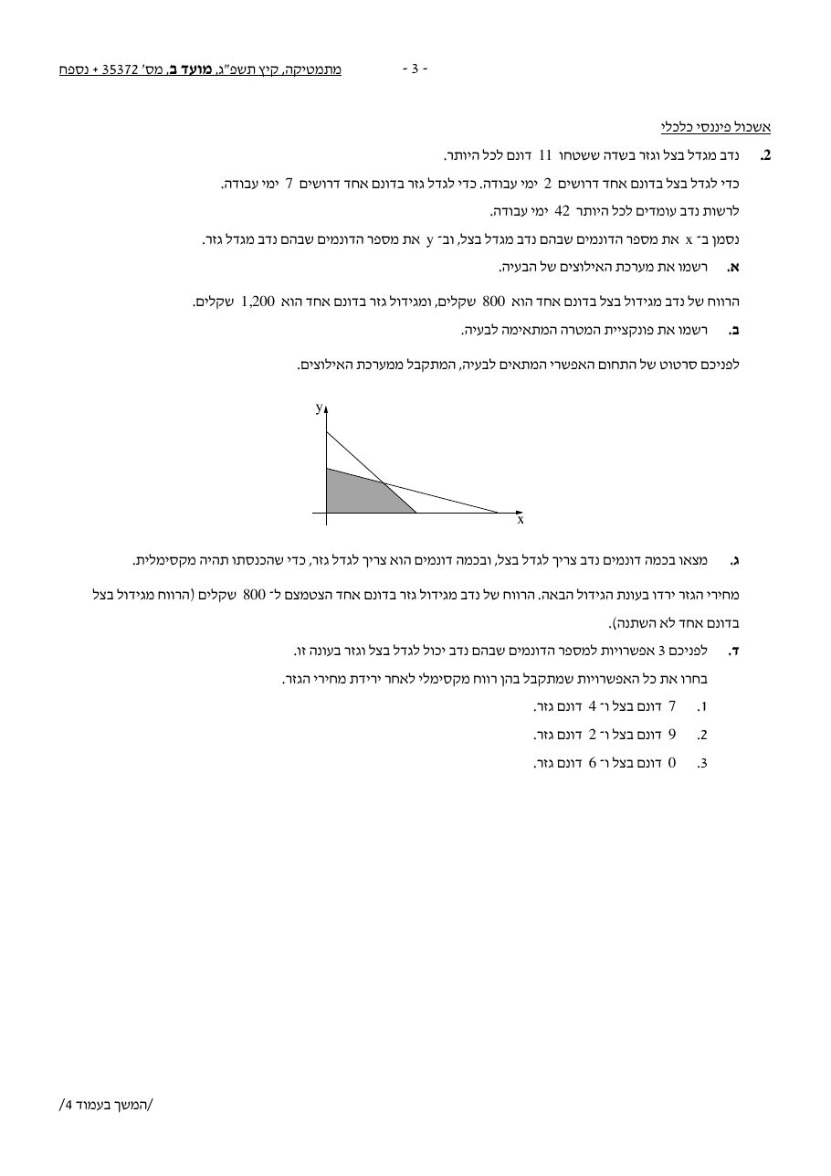 שאלון 372 קיץ 2023 מועד ב' – עמוד 2