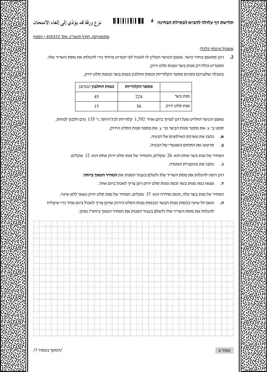 שאלון 372 חורף 2023 – עמוד 2