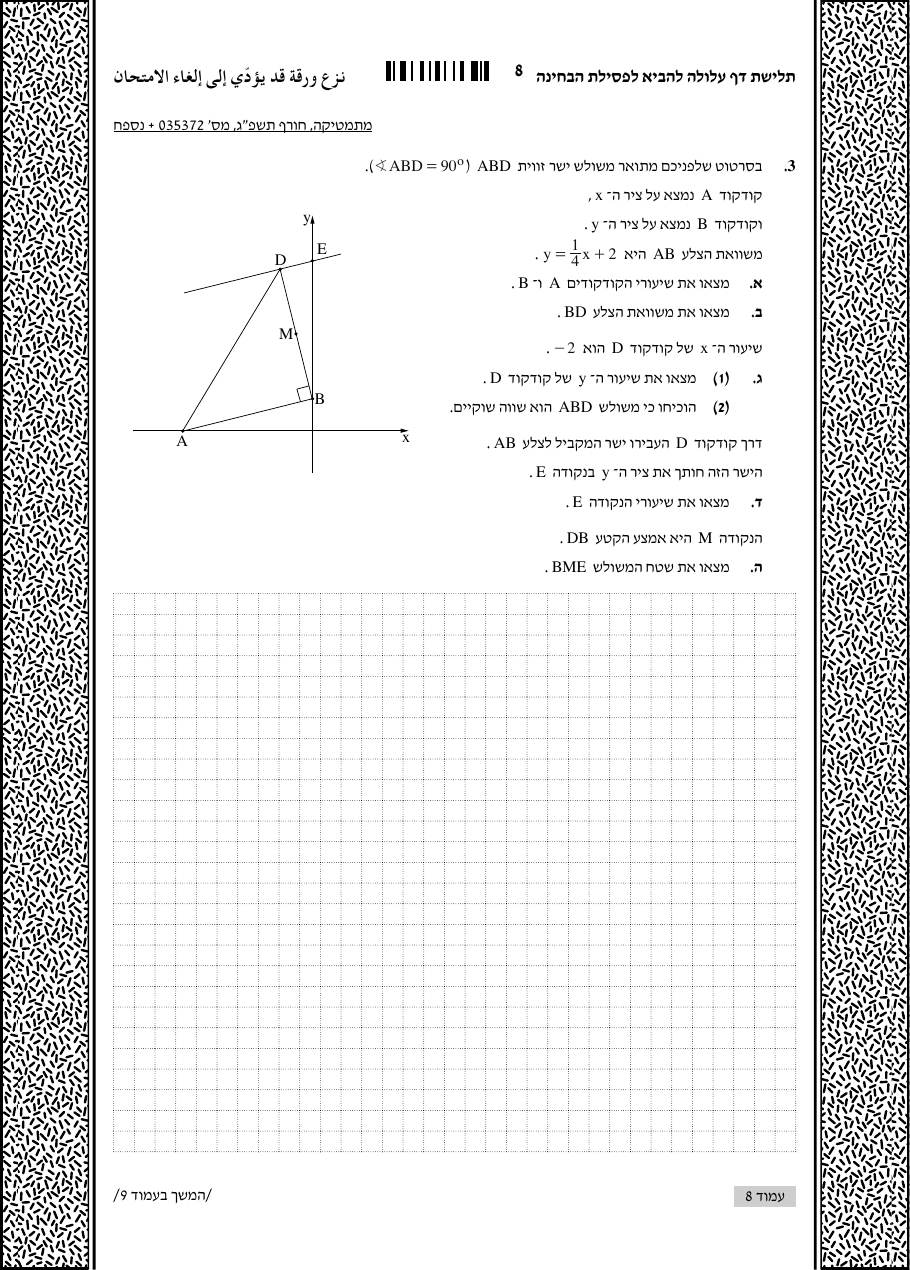 שאלון 372 חורף 2023 – עמוד 3