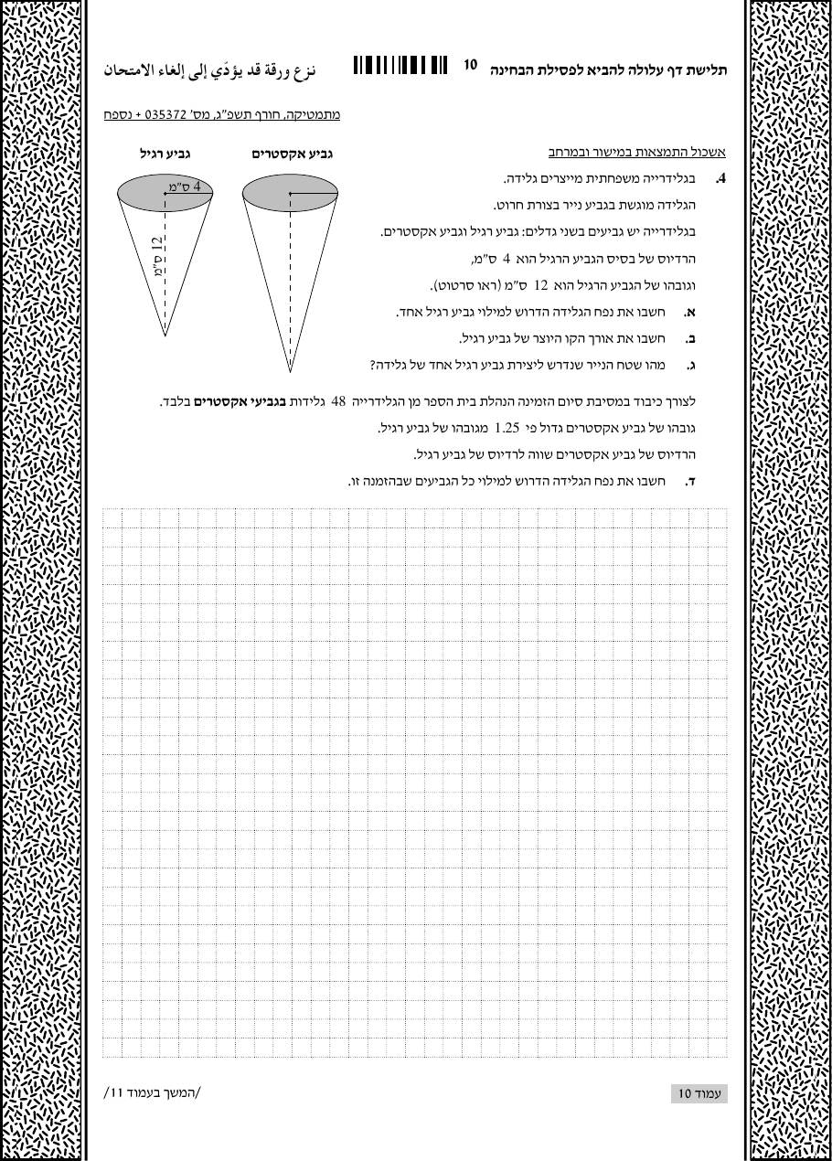 שאלון 372 חורף 2023 – עמוד 4