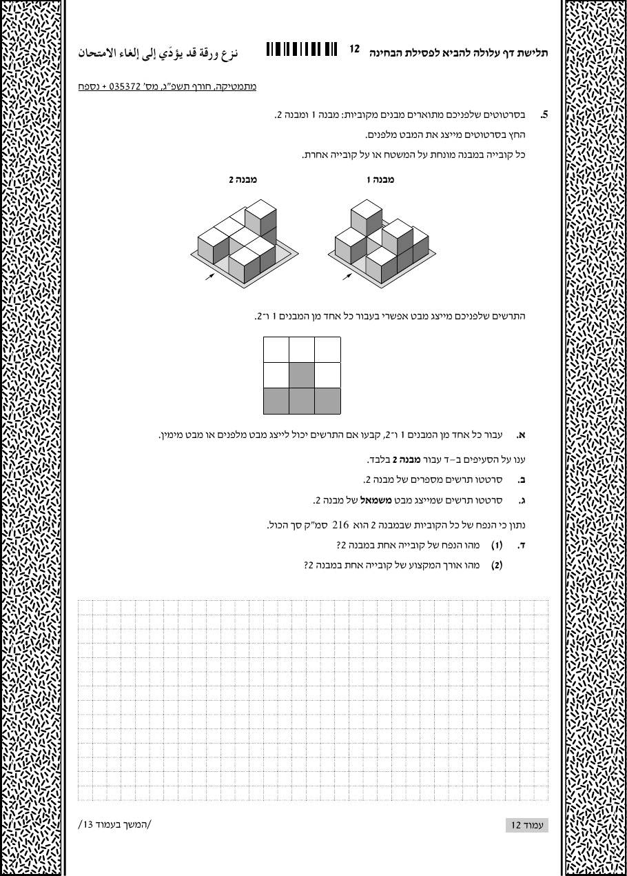 שאלון 372 חורף 2023 – עמוד 5