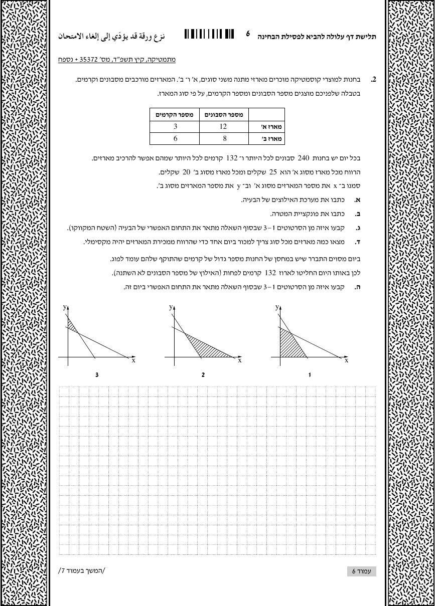 שאלון 372 קיץ 2024 מועד א' – עמוד 2