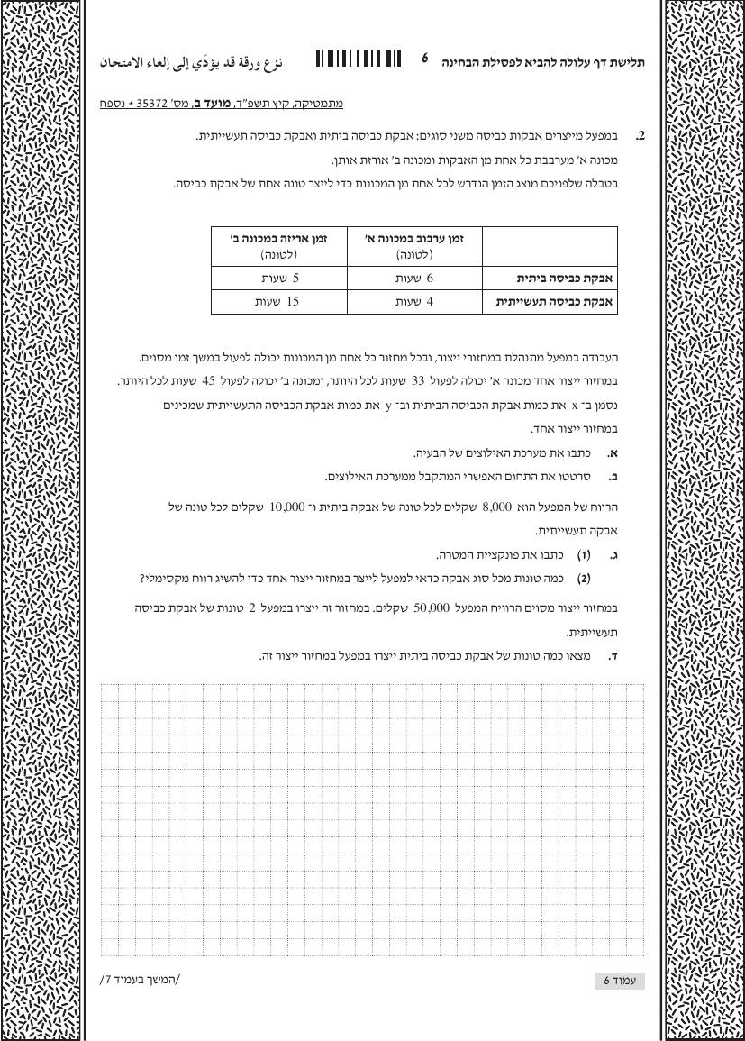 שאלון 372 קיץ 2024 מועד ב' – עמוד 2