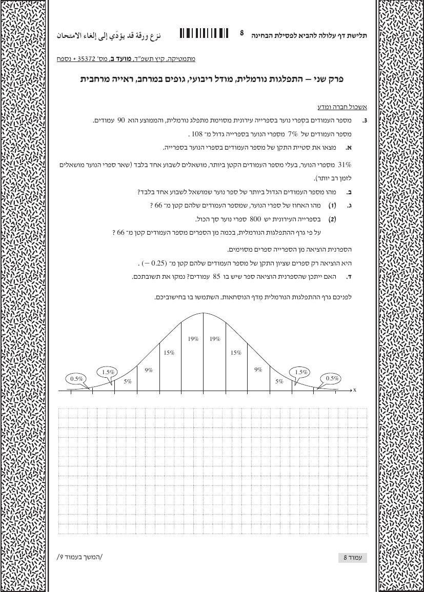 שאלון 372 קיץ 2024 מועד ב' – עמוד 3