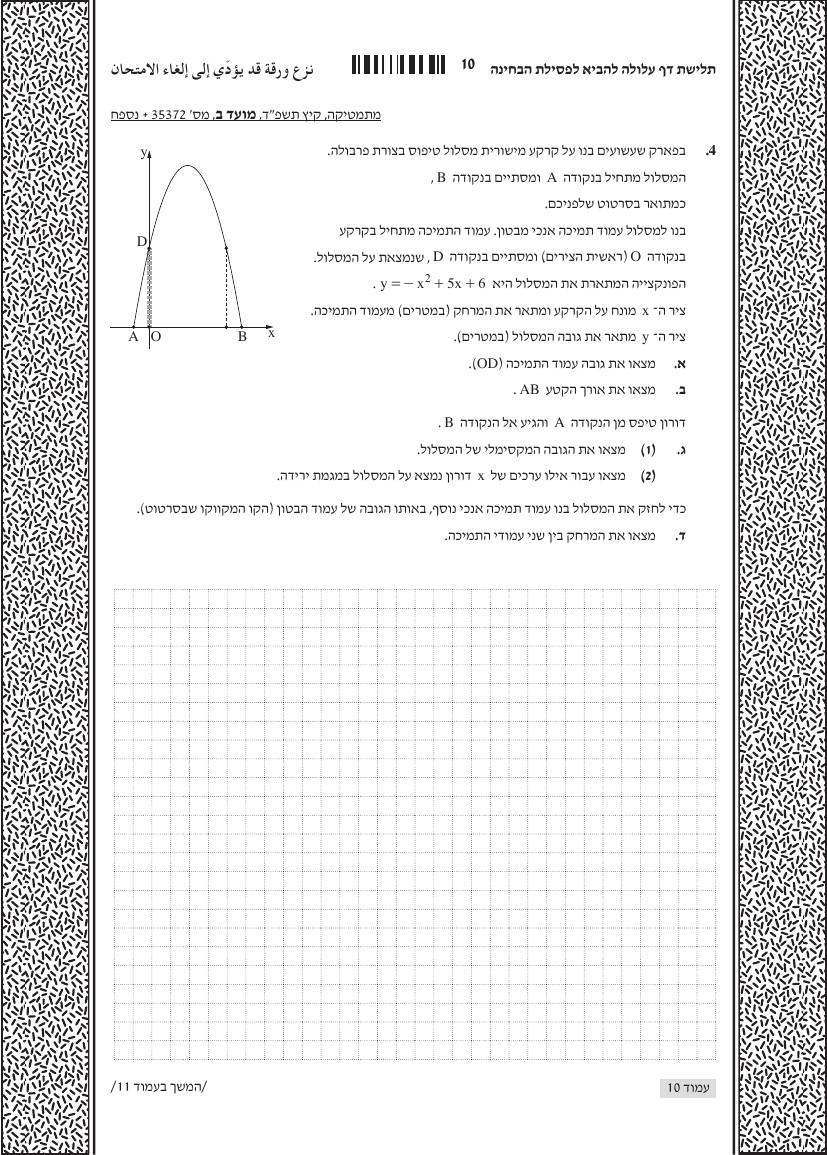 שאלון 372 קיץ 2024 מועד ב' – עמוד 4