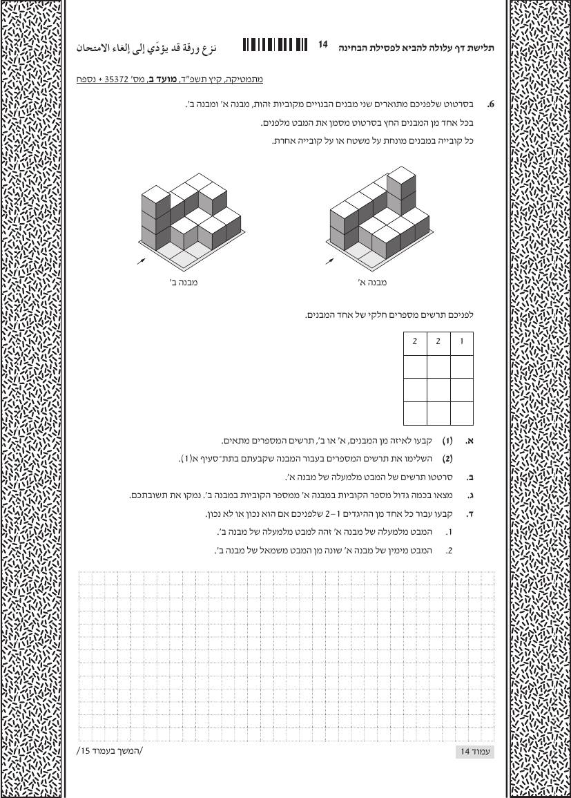שאלון 372 קיץ 2024 מועד ב' – עמוד 6