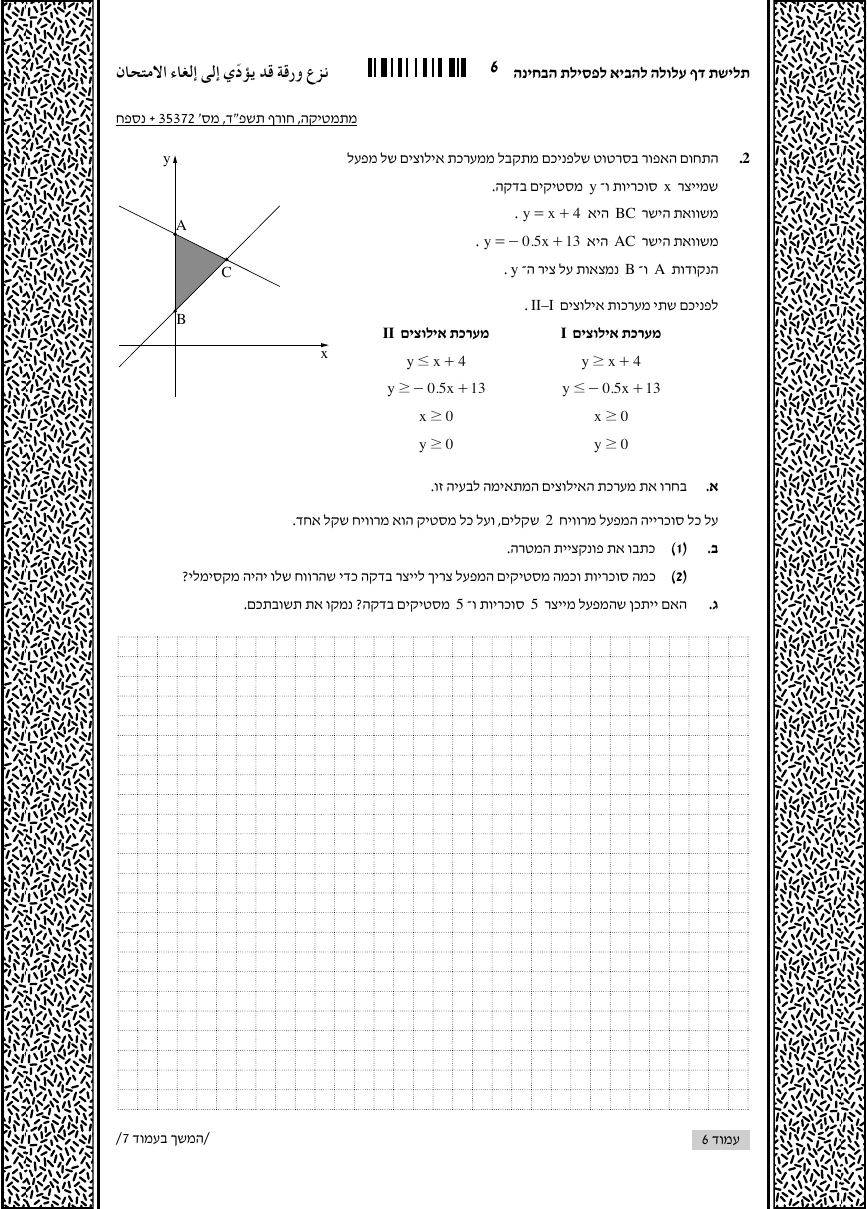 שאלון 372 חורף 2024 – עמוד 2