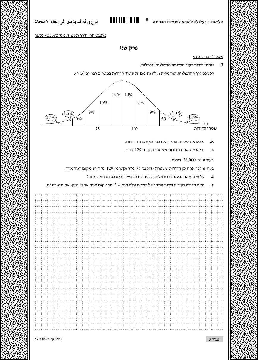 שאלון 372 חורף 2024 – עמוד 3