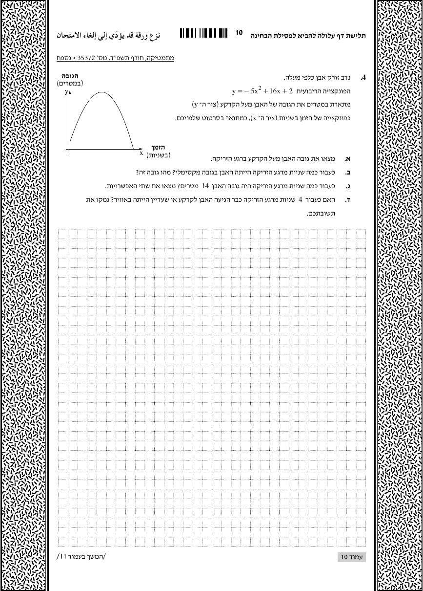 שאלון 372 חורף 2024 – עמוד 4
